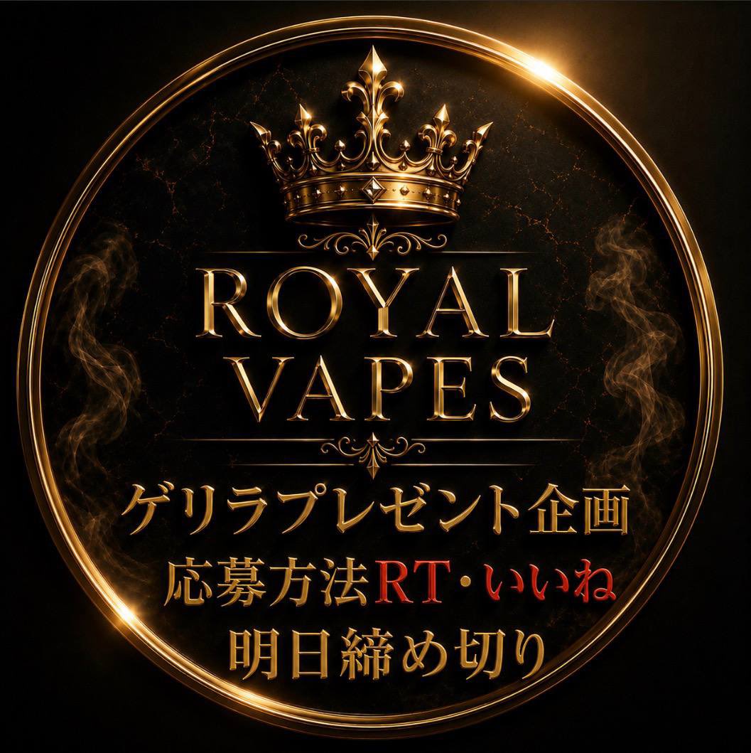 ROYALVAPEStb0i's tweet photo. 【ゲリラプレゼント企画🎁】

RT・いいね『応募方法』

していただいた方の中から、抽選で2名様にお好きなVAPEをプレゼントいたします✨

「すぐに欲しい！」というお声も多いかと思いますので、締切明日までとさせていただきます☑️

絶対に参加してよねッ//💞 https://t.co/yzXG3bpSSc