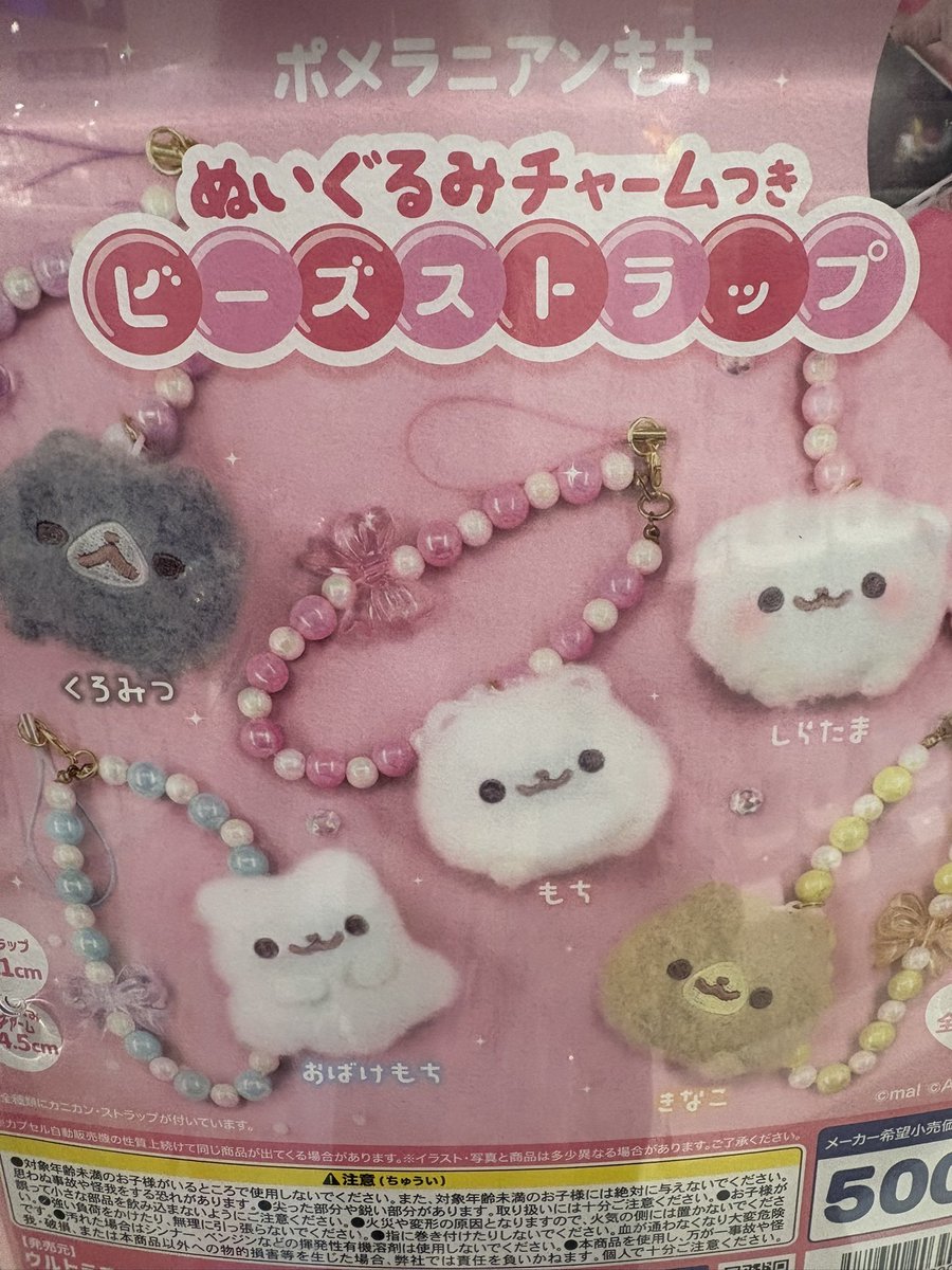 45rabbitj's tweet photo. ポメラニアンもち ぬいぐるみチャームつきビーズストラップ ガチャ 交換

（譲）くろみつ1

（求）おばけもち1＞きなこ1

初回の方はリットリンク必読です
お気軽にお声かけください https://t.co/pF01ska5Pj