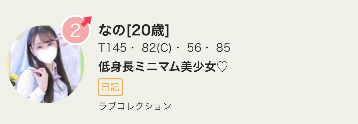 nano_chandayo's tweet photo. 滋賀総合写メ日記アクセス10位
滋賀新人写メ日記アクセス2位🌟
たくさん見てくれてありがとう💗
これからもなののこと知って欲しいな❕ https://t.co/1oqOV4REbV