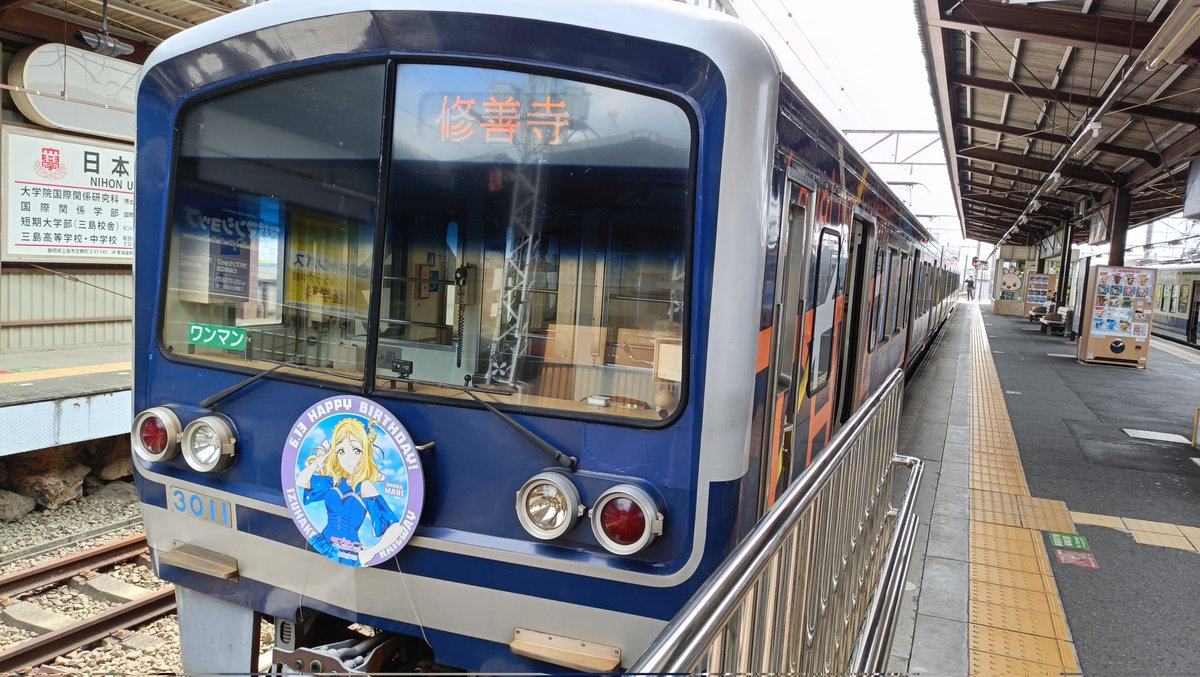 hba457to's tweet photo. 三島駅で伊豆箱根鉄道の一日乗車券を購入しました。駿豆線の電車は結構乗り心地は良かったです。伊豆長岡で途中下車しました。伊豆長岡駅は思ったより大きな駅でした。伊豆箱根鉄道駿豆線の切符はいい切符でした。伊豆箱根鉄道駿豆線の旅は楽しかったです。 https://t.co/11U3kKM8sa