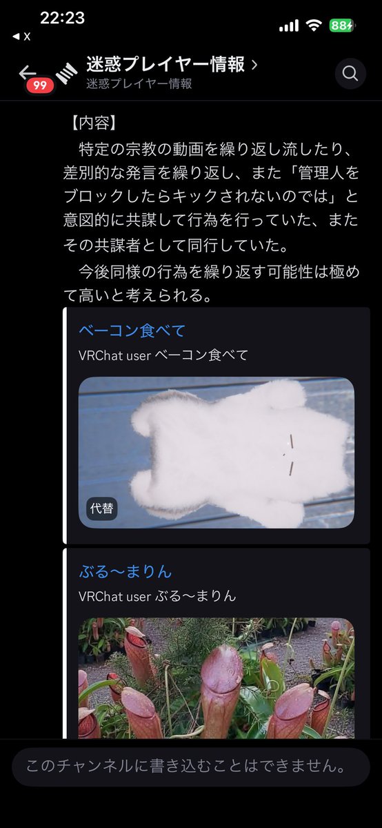 VrBlueMarine's tweet photo. JTRの公式discordサーバーにて、自分が晒されてたんですね
自分は別に荒らしてなくて、その場で荒らしてた人と暫く親しげに雑談していたから、憶測でBANされたんですよね。それで「共謀者」として晒しまでされるというのは…なんと言うか悲しい限りです
まあ二度と行かないのでBANして貰って結構ですが https://t.co/3Hd7sJIKk0