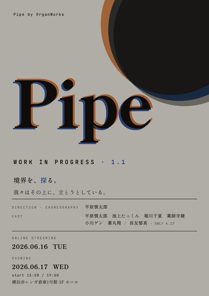 InfoOrgan's tweet photo. Pipe by OrganWorks「Pipe WIP 1.1」

チケット販売開始📢

6/16(火) online streaming〈詳細後日〉
6/17(水)15:00 / 19:00
@赤レンガ倉庫1号館3Fホール

完成作品ではなく、創作の過程を共有するWork in Progress公演。

▼チケット
https://t.co/eYZoSZ6ruy https://t.co/lgmQ88QCpo