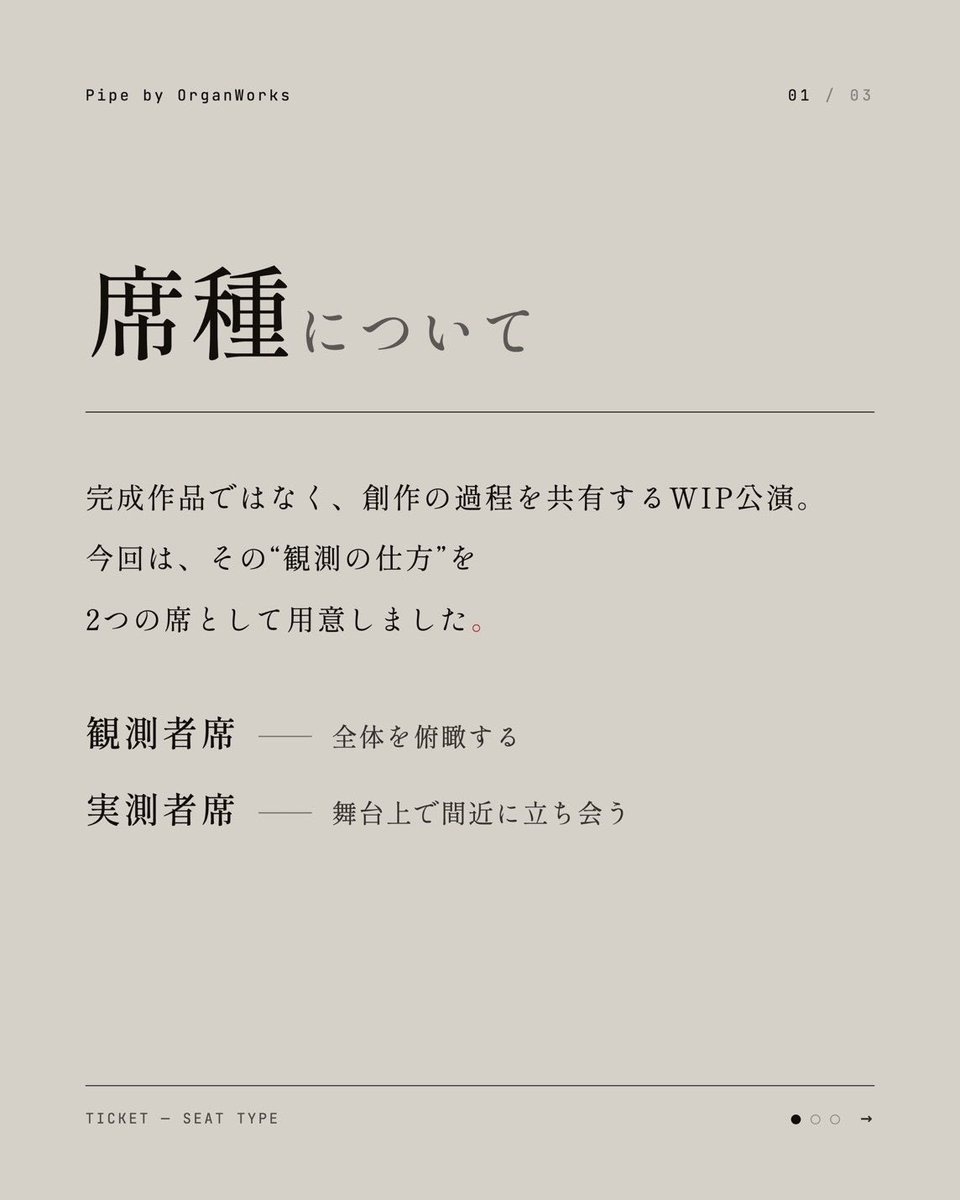 InfoOrgan's tweet photo. Pipe by OrganWorks「Pipe WIP 1.1」

チケット販売開始📢

6/16(火) online streaming〈詳細後日〉
6/17(水)15:00 / 19:00
@赤レンガ倉庫1号館3Fホール

完成作品ではなく、創作の過程を共有するWork in Progress公演。

▼チケット
https://t.co/eYZoSZ6ruy https://t.co/lgmQ88QCpo