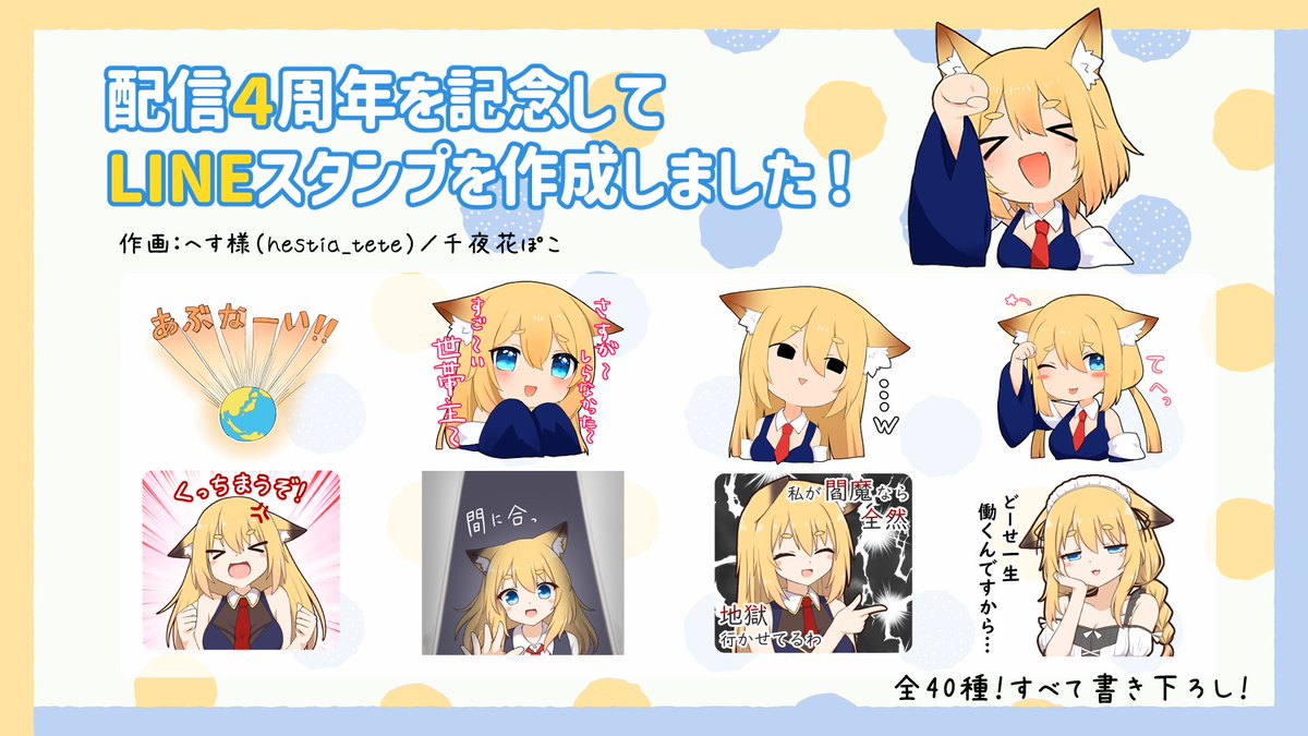 千夜花ぽこ💛🦊🩵Vtuber tweet media