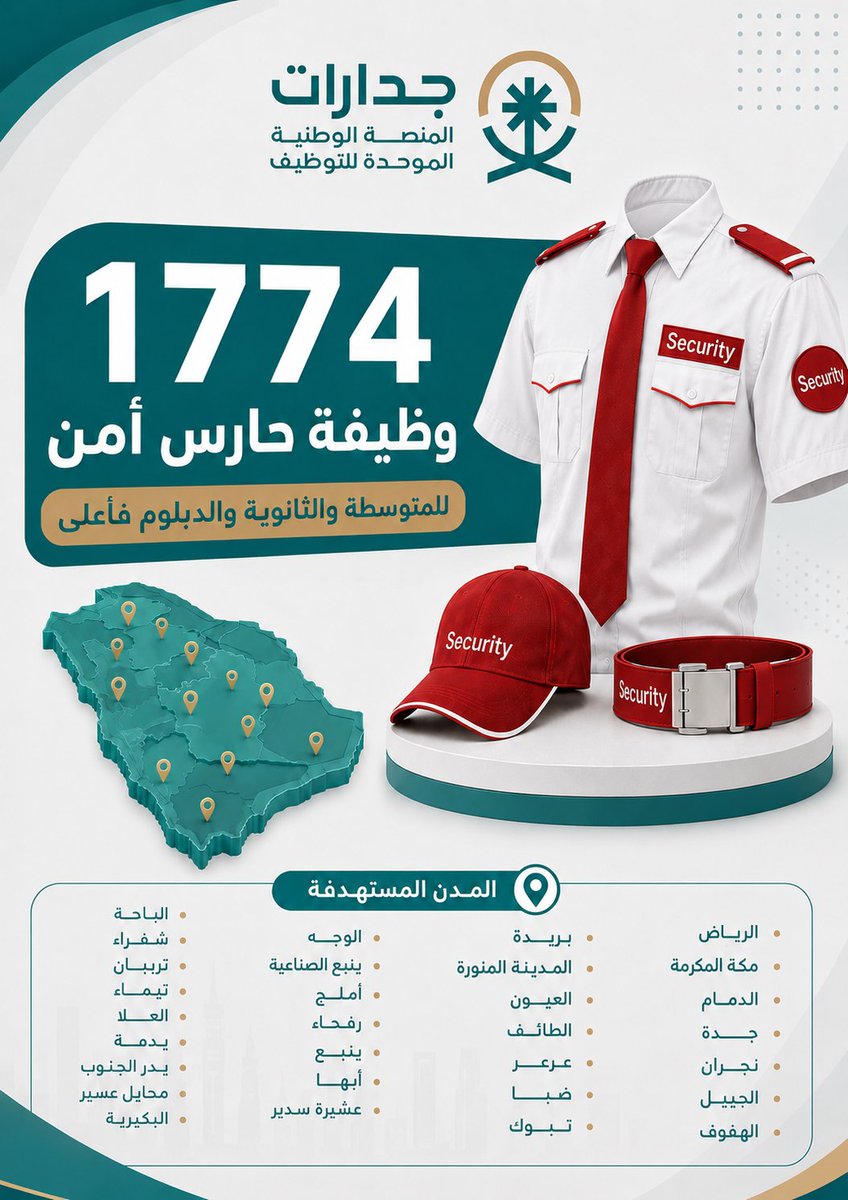 WadhefaDotCom's tweet photo. 👨🏻‍✈️ وظائف أمنية برواتب تصل إلى 5,000 في (مختلف المناطق)

أماكن التوظيف 📍

- الرياض
- جدة
- مكة المكرمة 
- المدينة المنورة 
- الدمام
- نجران
- الجبيل
- عرعر
- ضبا
- تبوك 
- الوجه
- ينبع الصناعية 
- املج
- رفحاء
- ينبع
- أبها
- الهفوف
- بريدة
- يدمة
- بدر الجنوب
- محايل عسير
- البكيرية
- الطائ
- الباحة 
- شقراء
- تيماء
- العلا

التفاصيل: https://t.co/Je0AHrMkNu