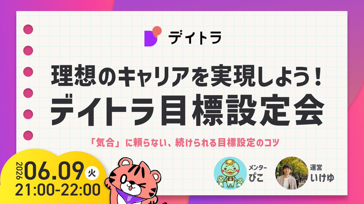 Image for the Tweet beginning: #デイトラ 内のイベントで目標達成・やり抜く力・習慣化のお話しをさせてもらいました☺️

急なアナウンスにも関わらず、30人以上参加してくださり、嬉しい限りでした！

定期的に開催したいと思いますので、興味ある方は次回もぜひ！ 