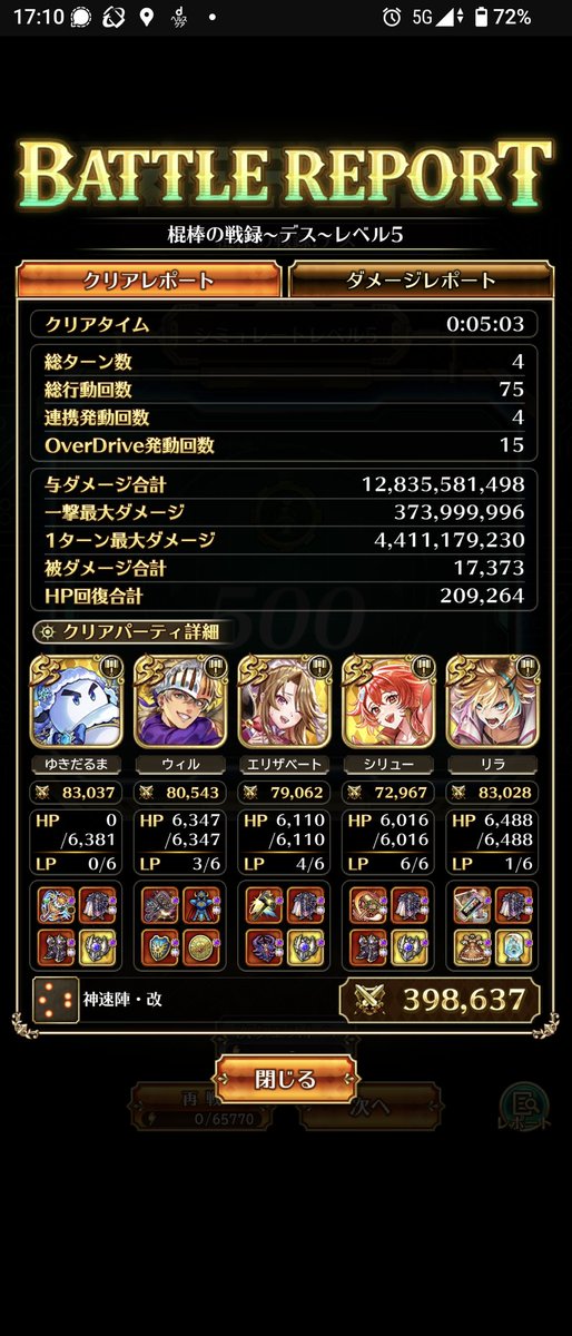 8930Sailor's tweet photo. やはりリラは強かった👏棍棒の戦録もクリア〜💡🎉✨😄💐✌️ #ロマサガRS勢と繋がりたい https://t.co/dbfjzU5yb7