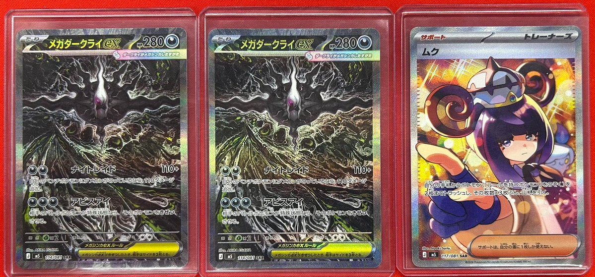 ポケカ 🔥新弾入荷情報🔥 ✨---🌟---🌟---✨ メガダークライex【SAR