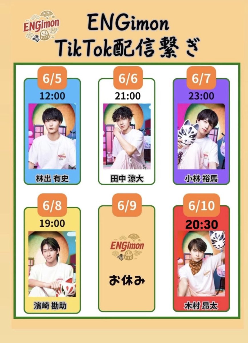 ENGimon__94's tweet photo. 【お知らせ】

🌸 ENGimon TikTok 配信繋ぎ 🌸

明日、木村 昂太の配信の時間が20:30から開始に変更となります📢

ENGimon TikTok 配信繋ぎ最終日となりますので皆様お見逃しなく‼️

👉TikTokアカウントはこちらから👈

木村 昂太
https://t.co/fxI93cHrBV…

ENGimon公式TikTok
https://t.co/svxgxerffu…

いいね、コメントお待ちしております🤲

#ENGimon
#エンギモン
#メンズアイドル