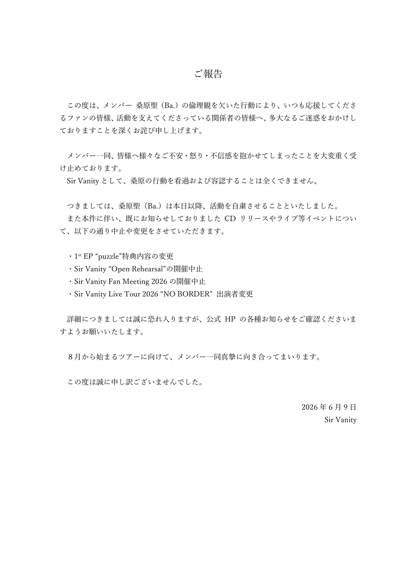 SirVanity's tweet photo. 【ご報告とお詫び】 https://t.co/PX3MZAo5xc