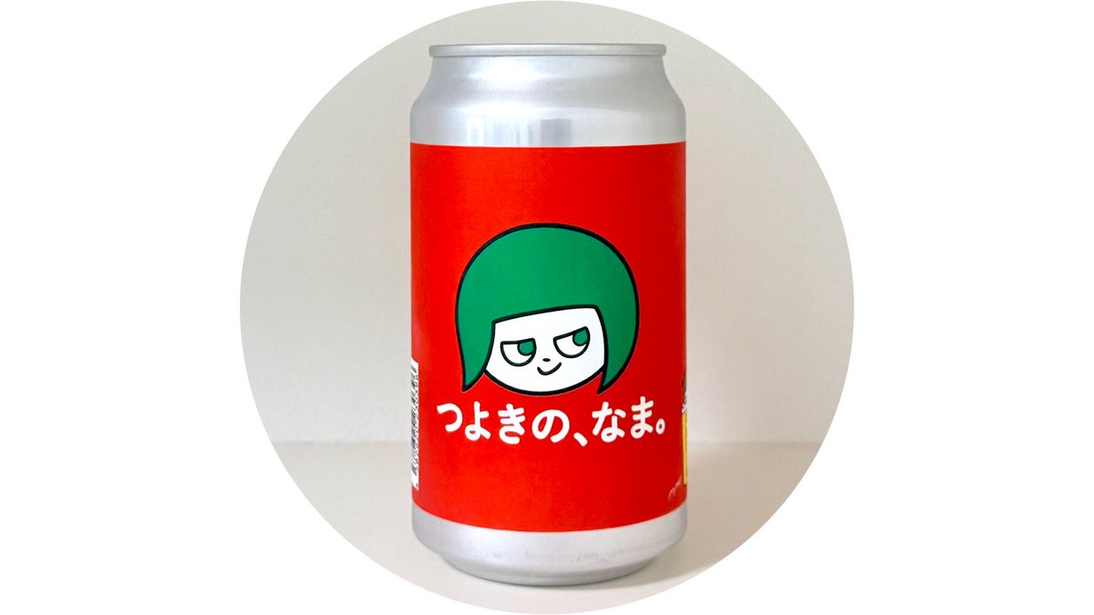 SerenShippo's tweet photo. 甘みと苦味のちょうどいい関係。

NAMACHAん Brewing
「つよきの、なま。」

やさしいモルトの甘みのあとに、
しっかりとした苦味。
苦味好きにもおすすめしたい、
飲み飽きないDouble IPAでした🍺

▼記事はこちら
https://t.co/ZFp3VoGss0 https://t.co/6MzIrWss7f