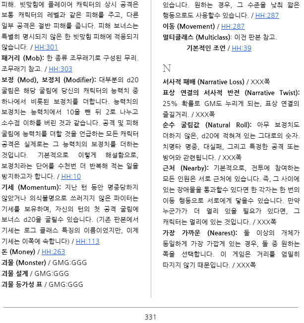 rpg7754's tweet photo. 아크메이지 2판 SRD 번역 현황. 히어로즈 핸드북의 가장 마지막, 용어집에서 지시되는 페이지들을 정리하고 있습니다. 우선 게임 마스터즈 가이드의 내용들은 임시로 GMG:GGG라고 적어두고, 이후 게임 마스터즈 가이드의 번역이 끝나면 맞춰 업데이트할 예정입니다. https://t.co/wjql6Ao7La