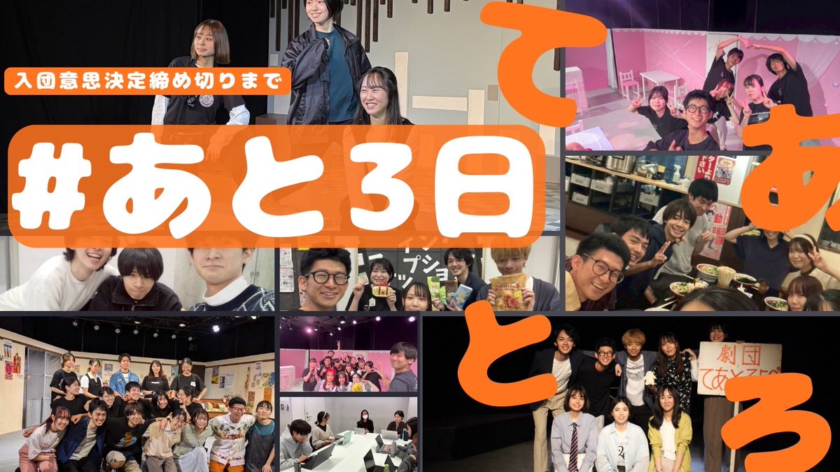 teatro_50's tweet photo. 【53期入団希望者の皆さまへ】

本年度の入団受付は、
6/12（金）26:00
となっております！

劇団員一同、53期新人の皆さまを心よりお待ちしております！

53期〜！待ってるよぉーん！ https://t.co/O8XRYCDXHh