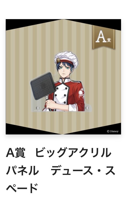 choko_50's tweet photo. ツイステ マスターシェフ くじ vol.1  交換

譲》A賞  デュース

求》A賞  フロイド 

郵送のみ
初回はリトリン確認

ピンポイントで難しいかと思いますが、条件合いましたらよろしくお願いします

お声掛けは引用元へ◎ https://t.co/LOfKxsPjTK
