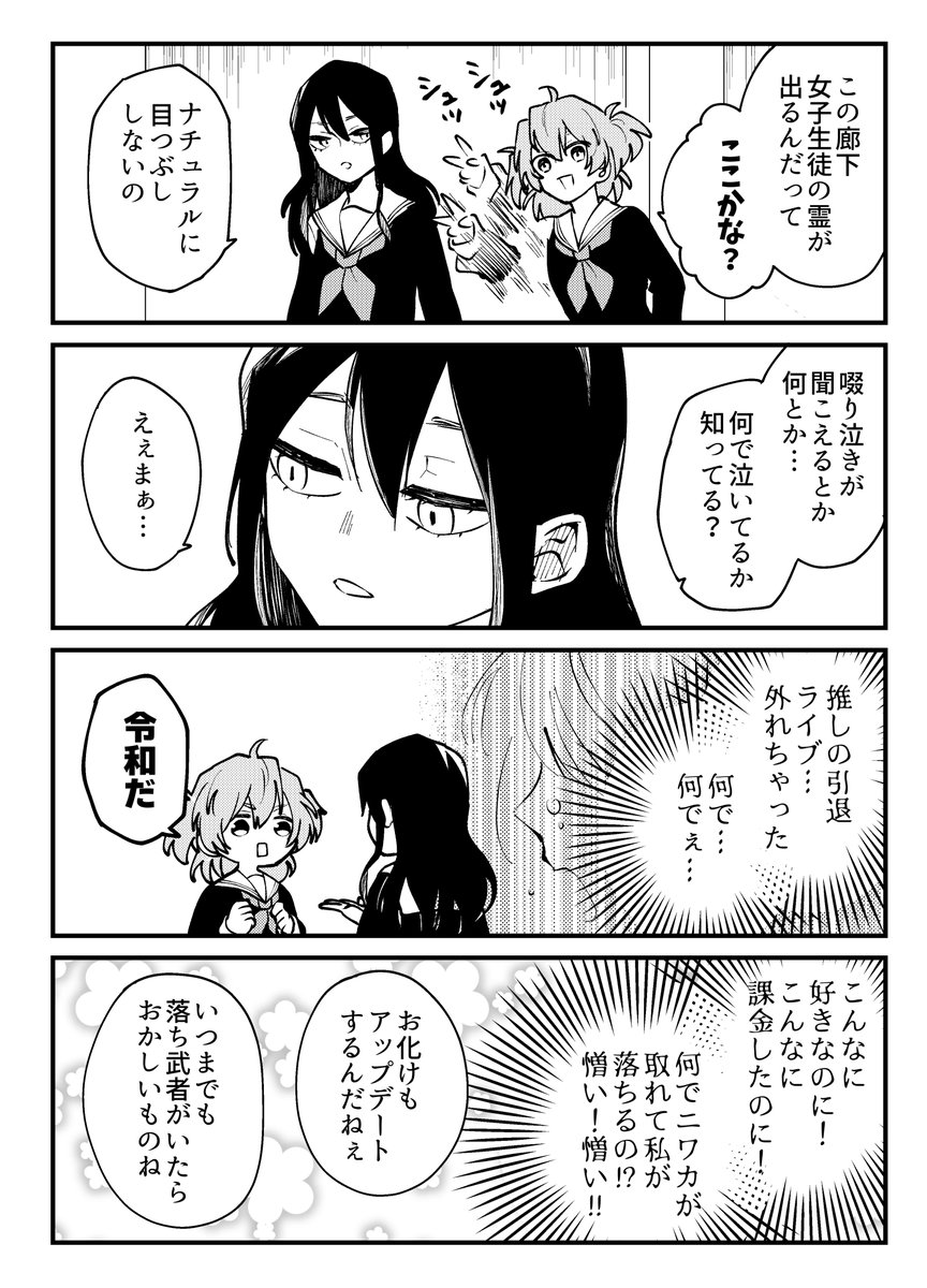 kitashou_s's tweet photo. コミティアの無配四コマ漫画　お化けが見える女子高生とお化けが見えない女子高生のお話👻
#漫画が読めるハッシュタグ https://t.co/lUTFoMpNe3