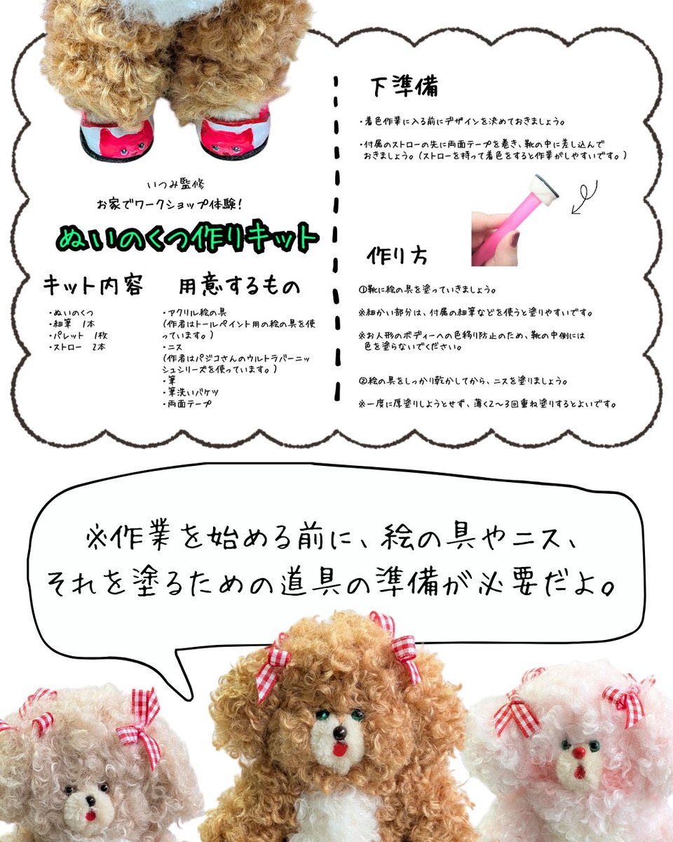 itsumimura's tweet photo. 【スーク紙市作品リスト⑥】

▶マグネットのかざり

▶ぬいのくつ作りキット
足の長さ１．７ｃｍ、幅１．４ｃｍに近いサイズの足のぬいぐるみ等が履ける靴に、色塗りを出来るキットです。ブーツタイプとショートタイプがあります。

▶ぬいのお立ち台（キットもあり） https://t.co/J6wXraSgUg