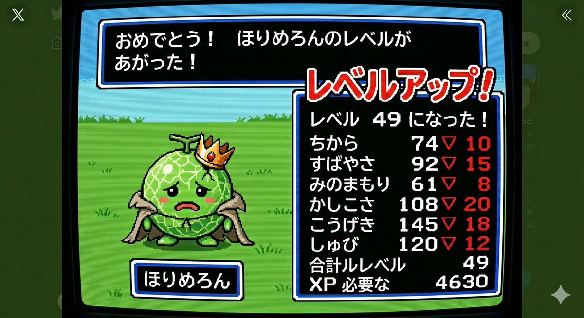 horimeron385's tweet photo. 本日レベルが上がりました https://t.co/YJshFiXrA0
