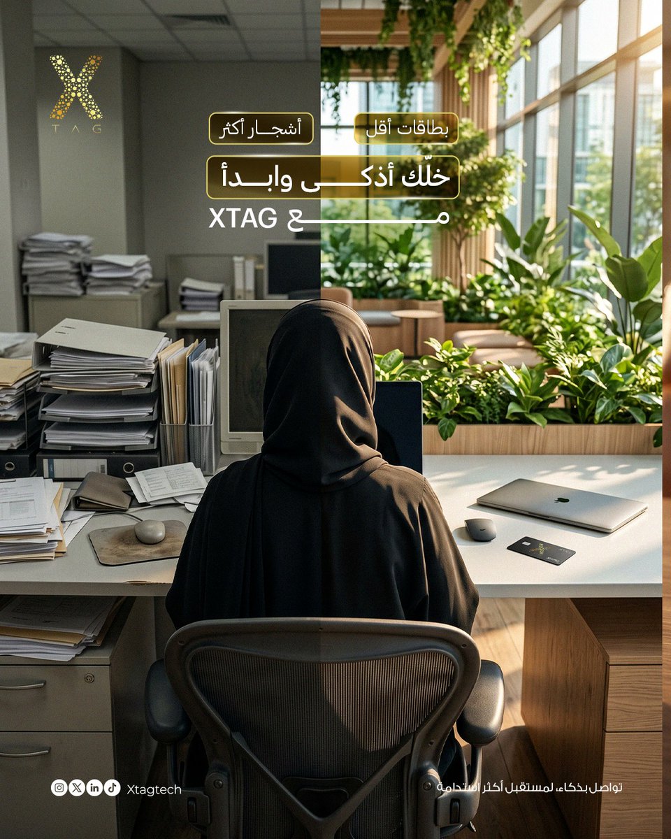 xtagtech's tweet photo. بطاقة صغيرة لكن اثرها كبير
تستهلك السعودية ملايين البطاقات الورقية يوميًا، ما يعني استهلاك آلاف الأشجار وملايين اللترات من المياه كل عام
XTAG تقدم بديلاً رقميًا لبطاقات العمل، يقلل الاعتماد على الورق.

انضم ل XTAG
 https://t.co/h2743xaDeW

 #XTAG #السعودية_الخضراء https://t.co/HxqmEZEz3s
