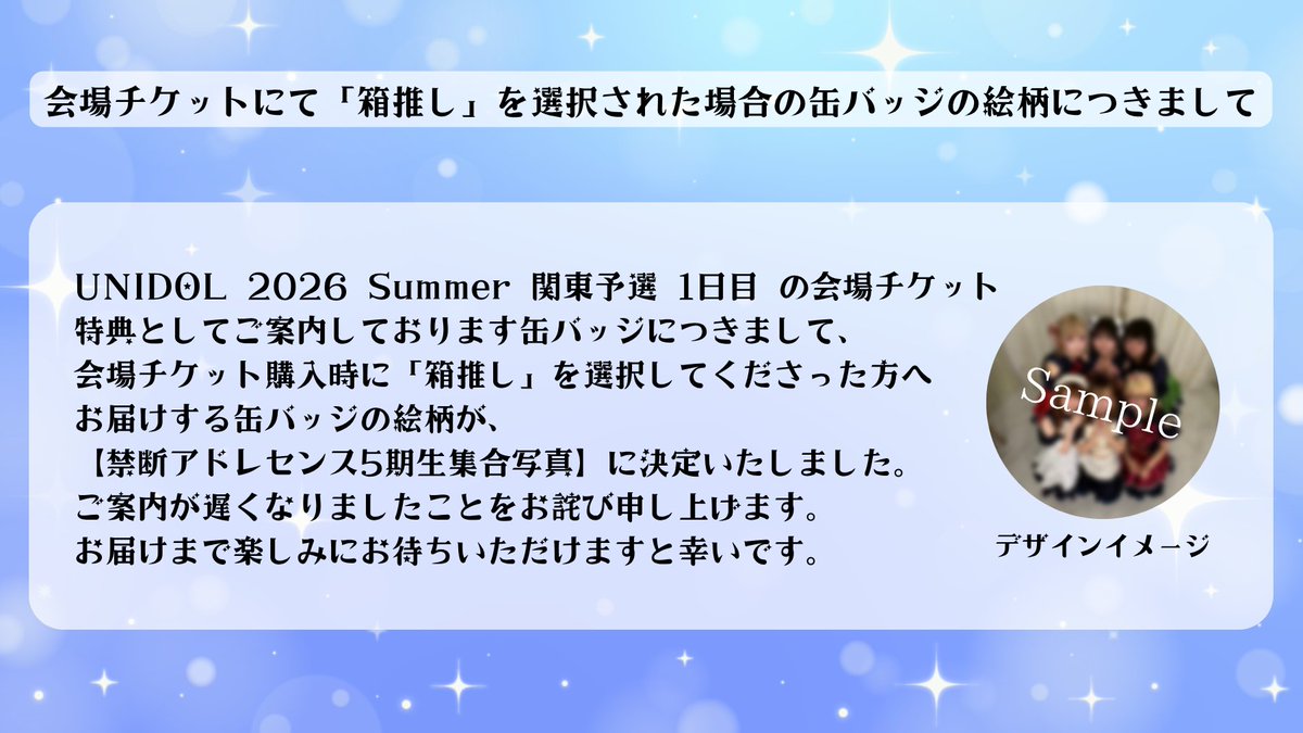 kin_ado_'s tweet photo. お知らせ⋆͛📢

事前に調整中とご案内しておりました、会場チケット特典の缶バッジの絵柄が決定いたしました✨️

ご案内までお時間をいただいてしまい申し訳ございません。

詳細は画像をご参照ください。

#UNIDOL
#ユニドル26夏
#禁アドとこの絆を未来へ https://t.co/P2o7qM6Y5e