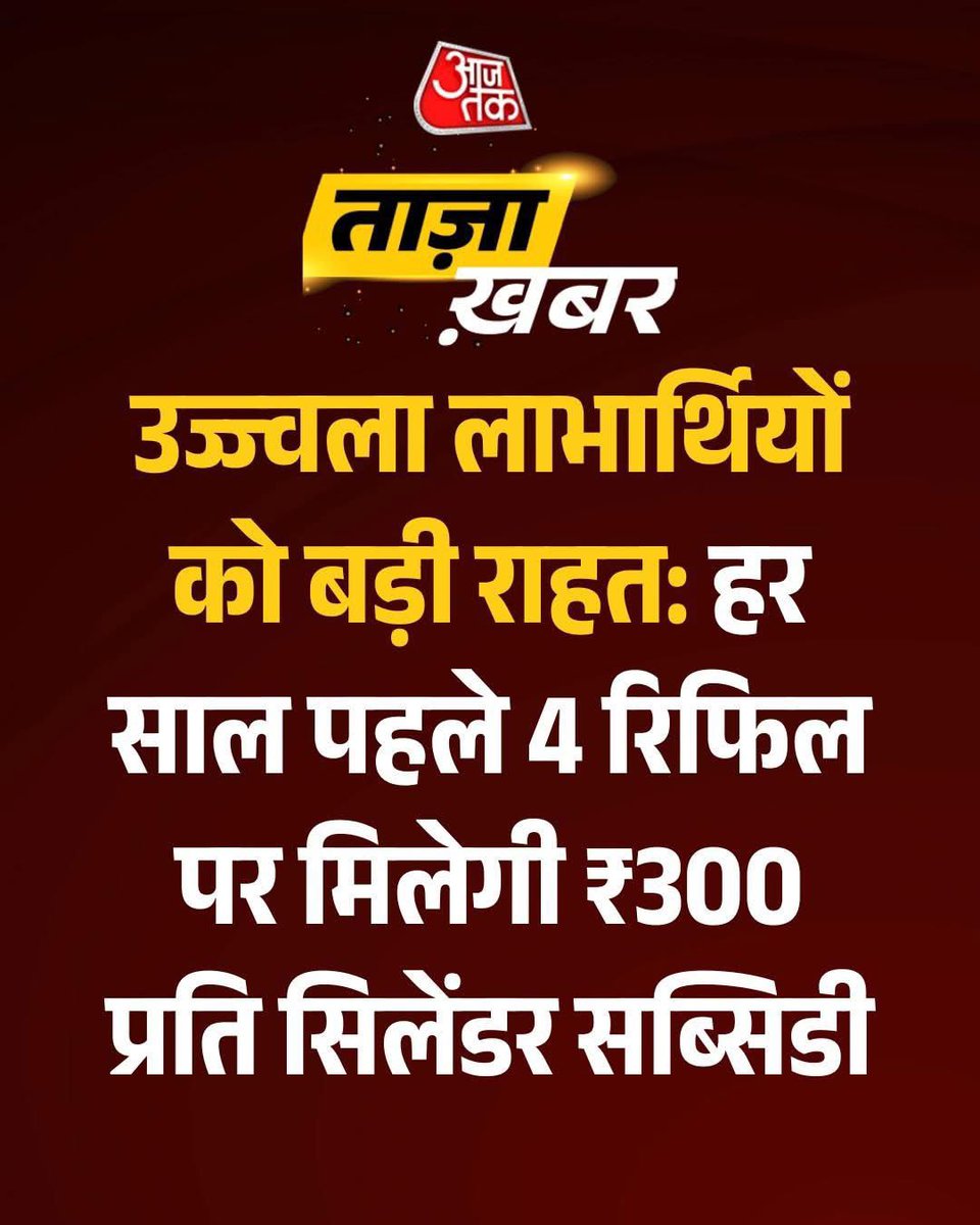 budhwardee's tweet photo. बड़ी राहत का स्वर्ण युग

कहा जाता है कि इस देश में कभी ऋषि-मुनि जंगलों में तपस्या करते थे। अब तपस्या टीवी स्टूडियो में होती है। वहाँ बैठे विद्वान ऐसी-ऐसी आध्यात्मिक उपलब्धियाँ प्राप्त कर चुके हैं कि वे कटौती में कृपा, कमी में समृद्धि और अभाव में उत्सव देख लेते हैं।

हाल ही में बड़ी राहत नामक जीव फिर दिखाई पड़ा। यह बड़ा अद्भुत जीव है। जीवविज्ञान के सामान्य नियम इस पर लागू नहीं होते। हाथी बड़ा हो तो बड़ा कहलाता है, पहाड़ बड़ा हो तो बड़ा कहलाता है, लेकिन बड़ी राहत जितनी छोटी होती जाती है, उतनी ही बड़ी घोषित की जाती है।

पहले बारह चीज़ें मिलती थीं, फिर नौ हुईं, फिर चार बचीं। सामान्य गणित कहता है कि संख्या घट गई। लेकिन यह सामान्य गणित है। सरकारी गणित और मीडिया गणित कहीं अधिक विकसित विज्ञान हैं। वहाँ बारह से चार होने का अर्थ है ऐतिहासिक राहत।

घोषक ने तुरही बजाई, ढोल पीटे गए, पट्टियाँ दौड़ीं

गरीबों को बड़ी राहत!

गरीब ने डरते-डरते पूछा, महाराज, राहत कहाँ है?

उत्तर मिला, तुम्हें दिखाई नहीं दे रही क्योंकि तुम्हारी दृष्टि नकारात्मक है।

गरीब बोला, पहले बारह मिलते थे, अब चार मिल रहे हैं।

घोषक मुस्कुराया, यही तो राहत है। पहले तुम्हें बारह गिनने पड़ते थे, अब सिर्फ चार गिनो। आठ गिनतियों से मुक्ति मिली है।

देश प्रगति कर रहा है।

अब वह दिन दूर नहीं जब किसी योजना में सब कुछ समाप्त कर दिया जाएगा और समाचार चैनल चीखेंगे

लाभार्थियों को शत-प्रतिशत राहत!

क्योंकि जब कुछ मिलेगा ही नहीं, तब किसी चीज़ की चिंता भी नहीं रहेगी।

हमारे समय का सबसे बड़ा आविष्कार शायद बिजली, इंटरनेट या कृत्रिम बुद्धिमत्ता नहीं है। सबसे बड़ा आविष्कार है शब्दों की लॉन्ड्री।

यहाँ कटौती धुलकर राहत बन जाती है।

महंगाई धुलकर वैश्विक चुनौती बन जाती है।

बेरोजगारी धुलकर कौशल विकास का अवसर बन जाती है।

और जनता की मजबूरी धुलकर आत्मनिर्भरता कहलाने लगती है।

स्क्रीन पर पीली पट्टी लगातार दौड़ती रहती है

बड़ी राहत

बड़ी राहत

बड़ी राहत

इतनी बार कि आदमी एक दिन सचमुच भूल जाता है कि राहत का मतलब क्या था।

फिर वह खुशी-खुशी तालियाँ बजाता है और पड़ोसी से कहता है

भाई साहब, इस बार तो सरकार ने कमाल कर दिया।

पड़ोसी पूछता है, क्या मिला?

वह गर्व से उत्तर देता है,

अभी तो कुछ नहीं मिला लेकिन बड़ी राहत मिली है!😎
