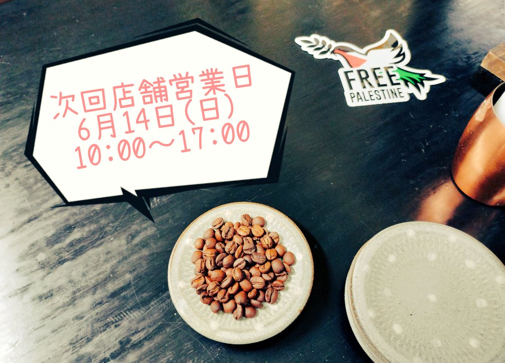 coffee_reminton's tweet photo. バタバタした生活をしてたせいで告知が遅れました…
店舗営業日
6月14日(日)10:00〜17:00

コスタリカを今回も焙煎しております。
ハイカロリーのコンロによる火力の勢いで豆の良さも再構築できました。 https://t.co/Wb9hnYHvVZ