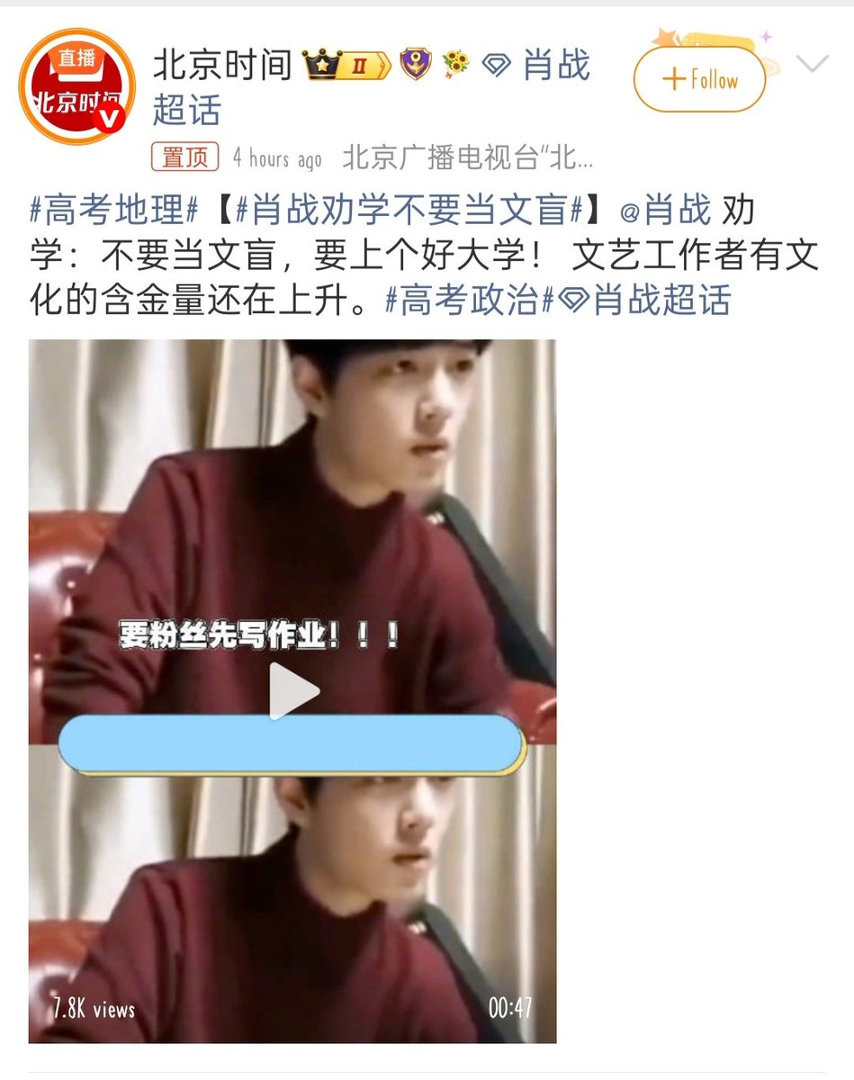 yuuyuu_chan's tweet photo. BRTV Beijing Time weibo update.

#XiaoZhan encourages study: Don't be illiterate, go to a good university! The cultural value of artists is still rising. https://t.co/a40y5b0lab