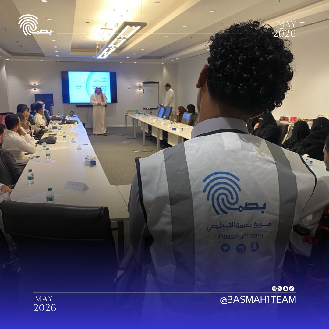 basmah1team's tweet photo. وشهد البرنامج تضافر جهود المتطوعين في تنظيم وإدارة الفعاليات المصاحبة، بما يسهم في توفير بيئة محفزة وداعمة للمشاركين، ويعكس روح العمل التطوعي وأهمية الشراكات المجتمعية في تحقيق أهداف التنمية والتمكين.
#فريق_بصمة_التطوعي #تطوع_المملكة #تطوع #تطوع_معنا https://t.co/n7hsH4WNT8