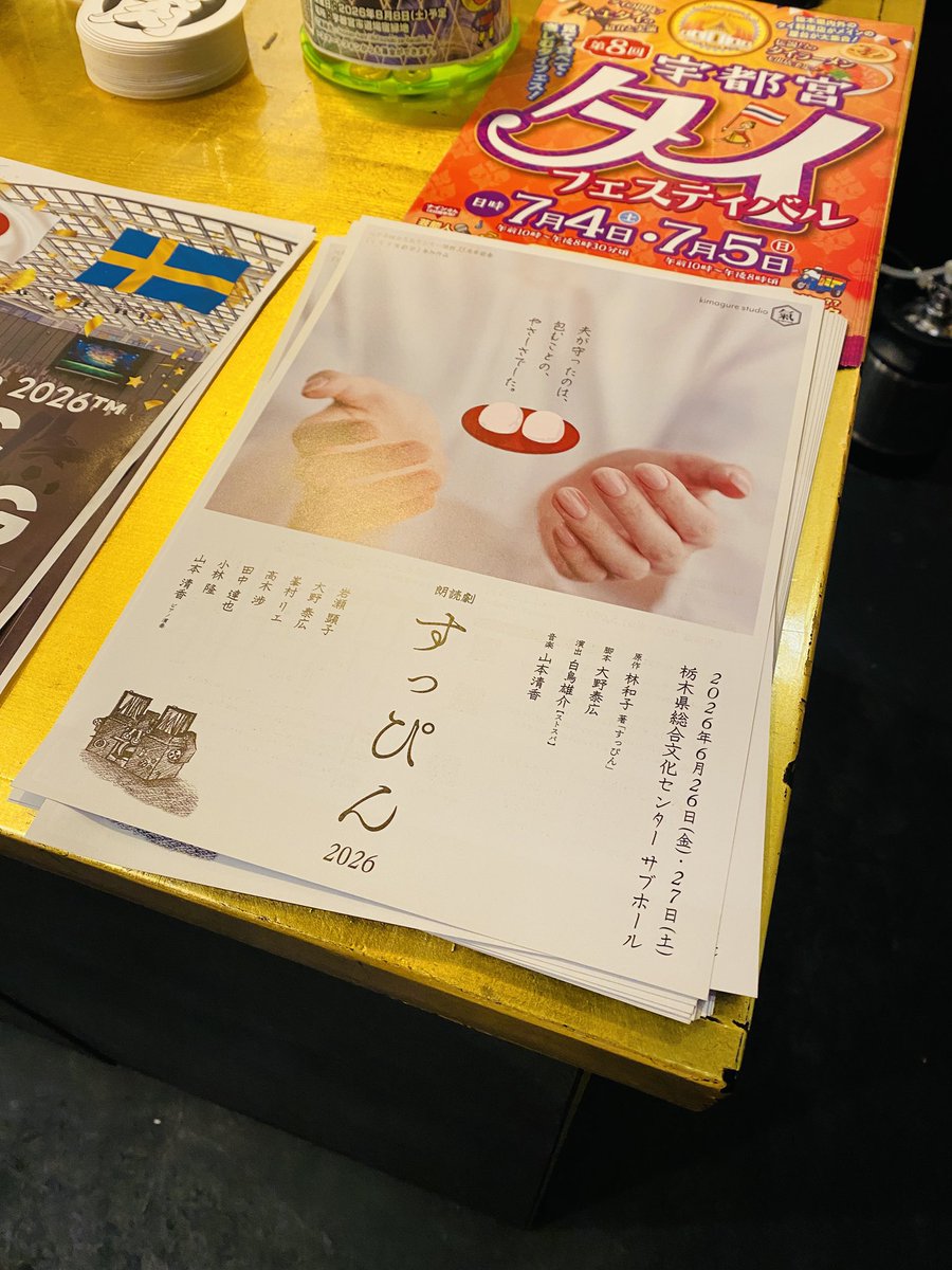 ohno_tuna's tweet photo. おかげさまで
熊さんには出会わず
素敵なお店に出会いました♪

#すっぴん2026 の
置きチラシしてくれて
チラシを貼ってくれて
ポスターも貼ってくれるそうです
😭😭😭

本番も観に行きますよ！
と声をかけてくれたお客様も
😭😭😭

いい一日でした🫶

#宇都宮　にきたら
#ゴールドブッチャー　さんへぜひ‼️
お肉おいしかったぁ〜
またお邪魔します‼️

感謝m(__)m #大野泰広