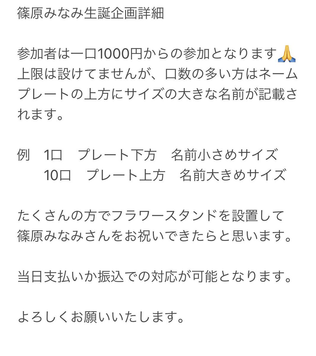 篠原みなみ生誕企画 tweet media