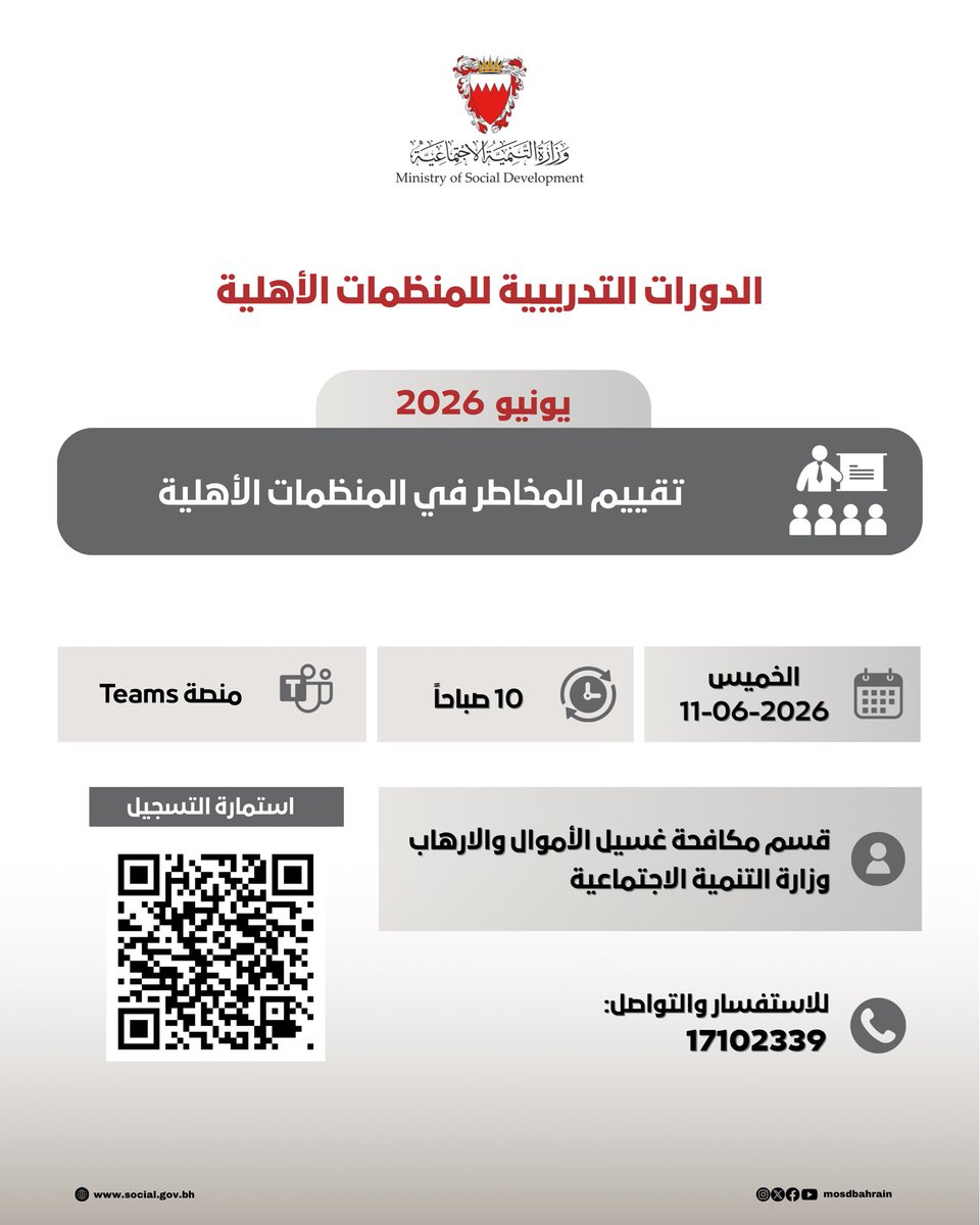 mosdbahrain's tweet photo. #البحرين : الدورات التدريبية للمنظمات الأهلية يونيو 2026 https://t.co/WmYHr4xKsU