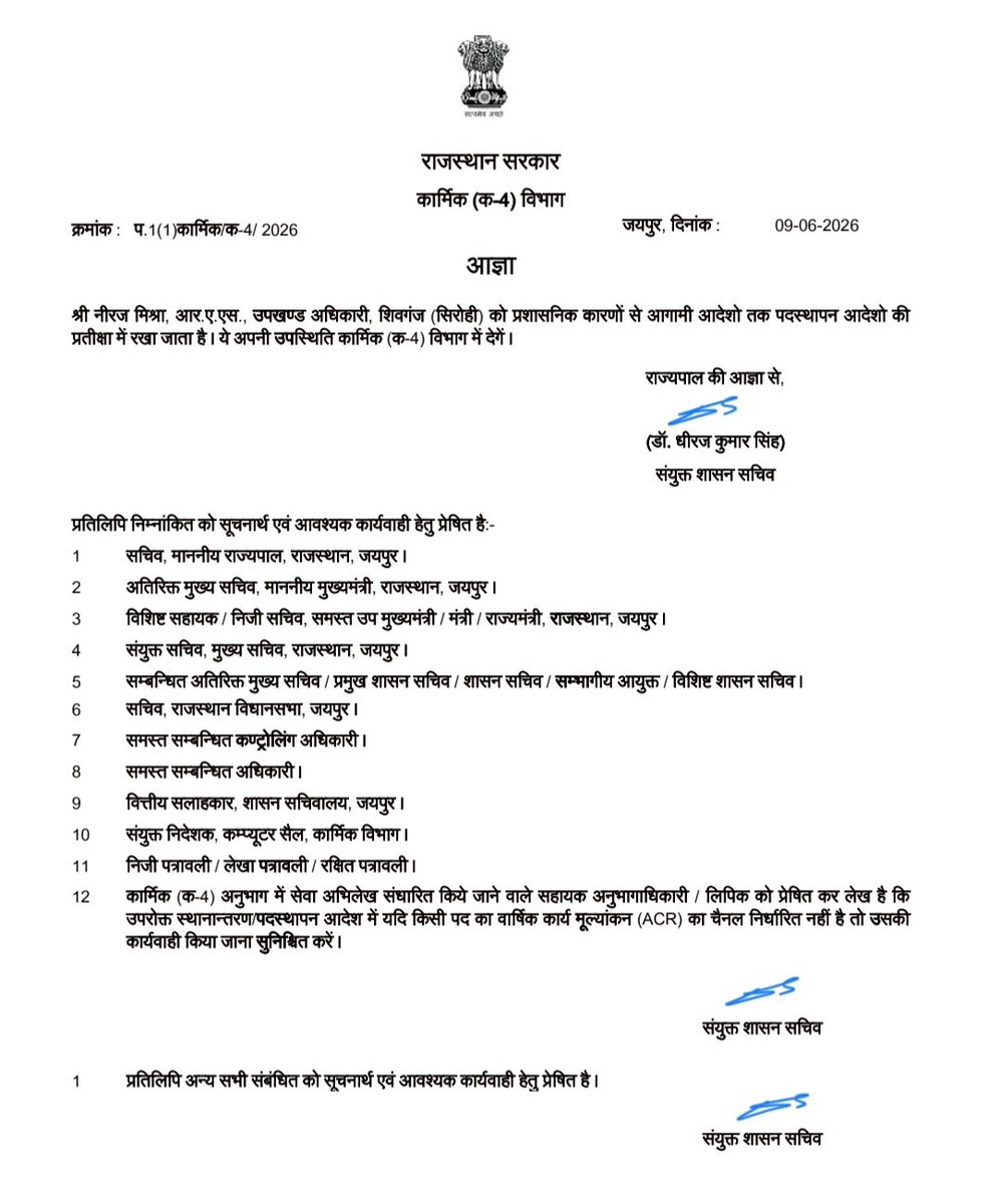 Sirohikiaawaz's tweet photo. #Sirohi शिवगंज एसडीएम को किया APO.!
राजस्थान कार्मिक विभाग ने जारी किए आदेश, RAS नीरज मिश्रा को किया एपीओ। https://t.co/lQ4ohQakYF