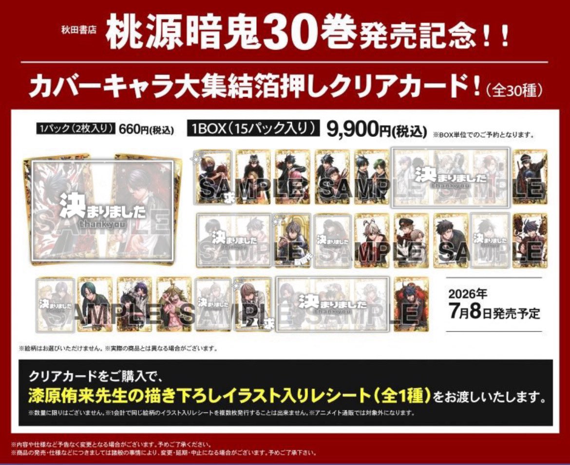 _llx92's tweet photo. 【交換・譲渡】桃源暗鬼 30巻発売記念 キャラ大集結箔押しクリアカード

譲：画像参照
求：14巻 皇后崎>3巻 皇后崎、26巻 桃寺or定価+送料

✧1BOX予約済
✧郵送、都内手渡し
✧譲渡はまとめて優先
✧初回様リトリンご確認ください

検索からもお声がけください^ ̳ᴗ  ̫ ᴗ ̳^ https://t.co/WEadpf4vFm