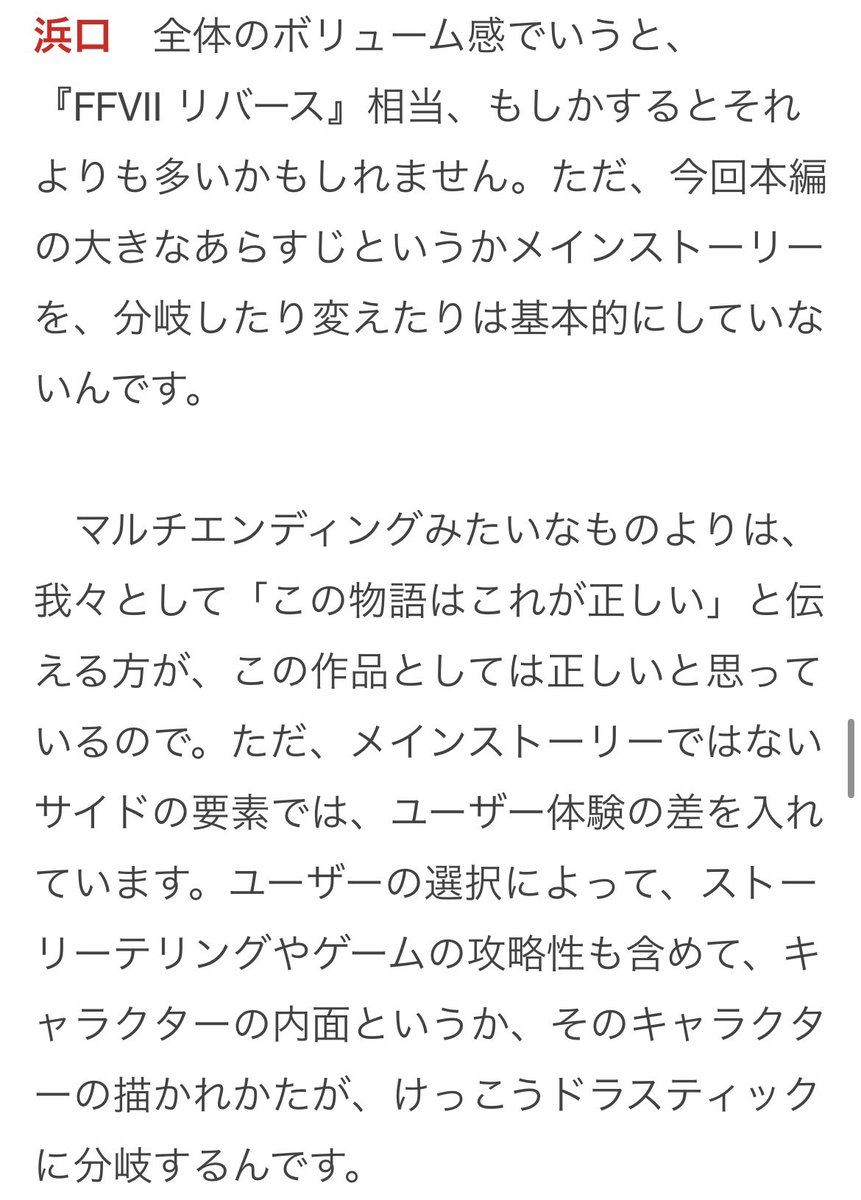 f7cldm7thh's tweet photo. ・メインストーリーを分岐したり変えたりはしてない
・サイドの要素でユーザー体験の差を入れてる
・(サイド要素の)ユーザーの選択によりストーリーテリングや攻略性を含めて、キャラの内面の描かれ方が分岐する

うん、やっぱりこういうことよ😌メインストーリーの分岐じゃなくてサイド要素の分岐ね😉 https://t.co/8jJH7SU4F9