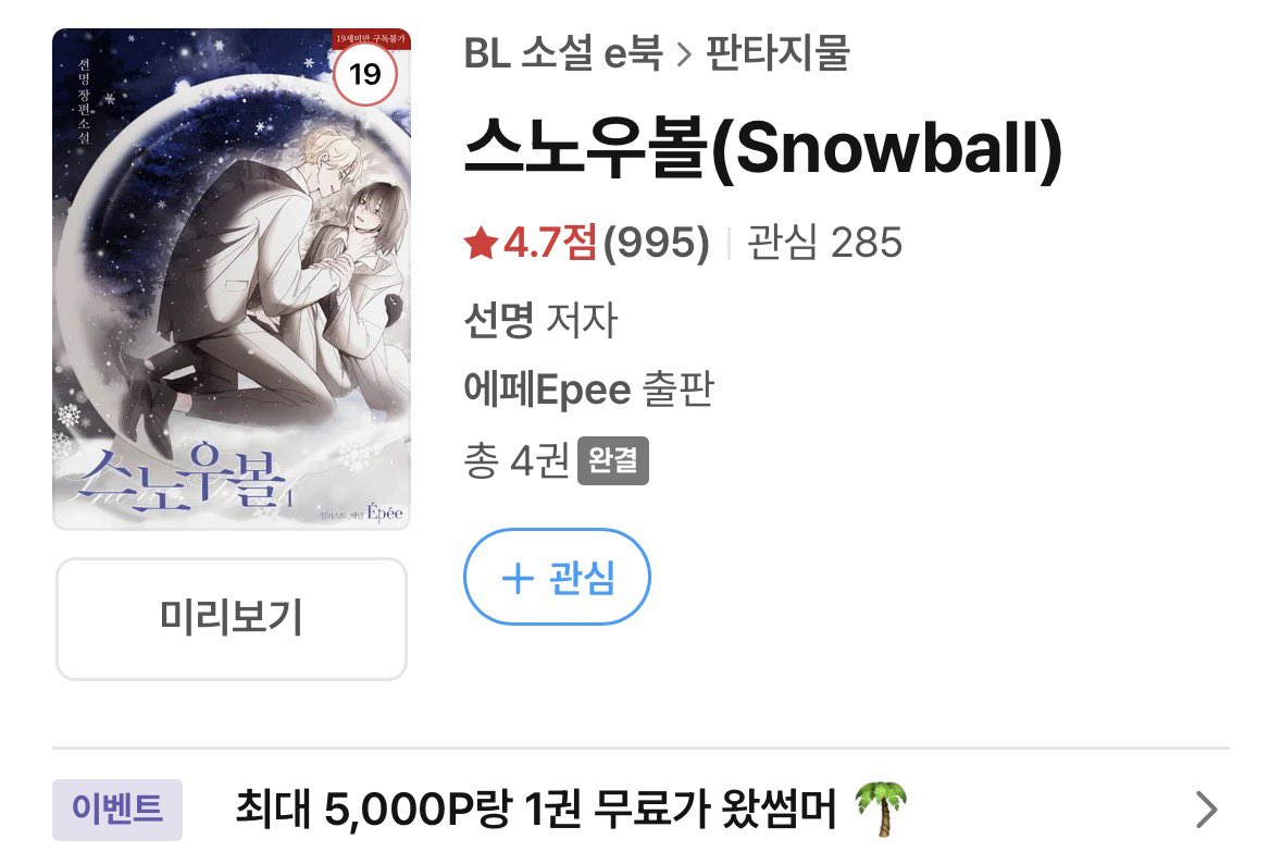 nongdamgomgudok's tweet photo. 선명샘 소설중에선 덜유명한데 난 이걸제일조아함 캐릭터조형이 클리셰적이라그런지 아는맛이라 술술읽혀 https://t.co/24qzpWKGAk