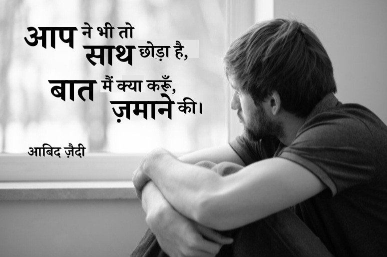 AbidZaidi1's tweet photo. आप ने भी, तो साथ छोड़ा है,
बात मैं क्या करूँ, ज़माने की।
~ आबिद ज़ैदी https://t.co/rNU53zNv2t