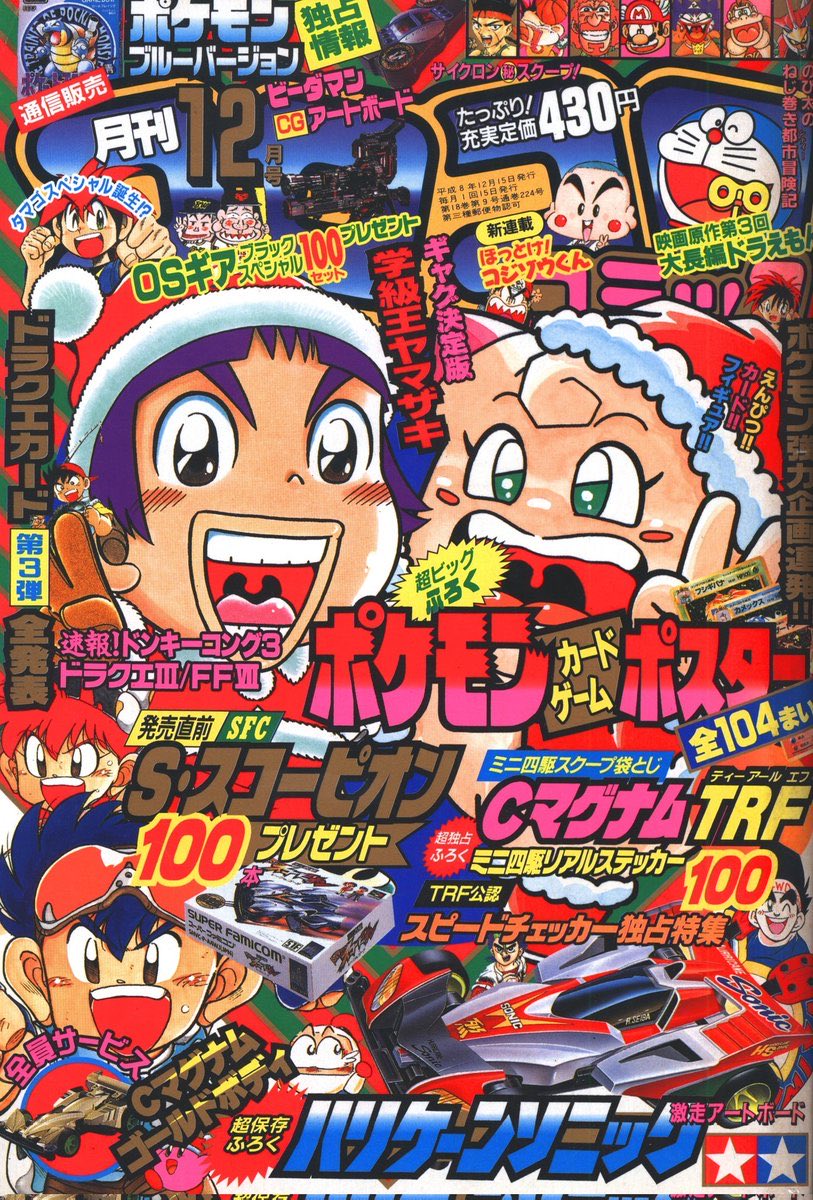 punsukabooks's tweet photo. 因みの自分のコロコロ世代はこの辺りです。年齢がバレます。 https://t.co/jE3hoqvZ07