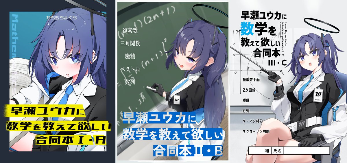 majimocho's tweet photo. 早瀬ユウカに数学を教えて欲しい合同本だけで高校課程を修了できる可能性が出てきてしまった https://t.co/jz1Dj2YRh0