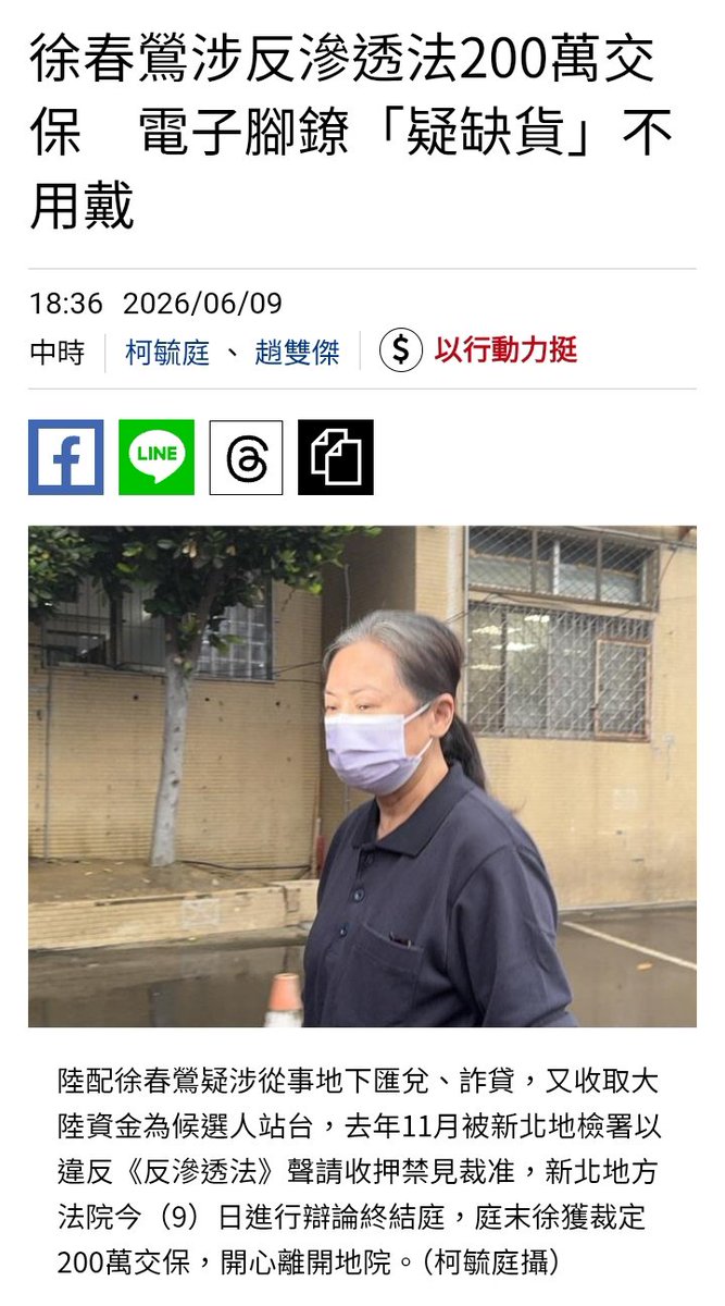 AutumHuang's tweet photo. 徐春鶯200交保
原本應戴電子腳鐐監控
但因電子腳鐐缺貨
改向派出所報到

這樣她明天一早一定就現身在中國

沒電子腳鐐
不會用 鐵鏈 綁腳喔！
中國人就該用中國的方式對待！ https://t.co/h1bNrR29JQ