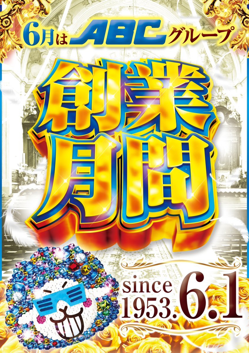 ABC_mannohara's tweet photo. おはざます‼️だし巻き、春巻き
太巻き大好き🩷ゴッホだす🦍
 6️⃣月🔟日
本日の 🦐万野は
あるよ‼️話題の最新機種✨
🆕L 戦国乙女５
🆕L ソードアート
🆕e 東京喰種 超デカ超一撃ver.
他多数‼️
オススメがいっぱい🕺
全店合同＆🦐万野週間＆🦐万野月間
遊びに来てね🦍ウホホ
＃6月はABCグループ創業月間 https://t.co/xrM4XlOfm5