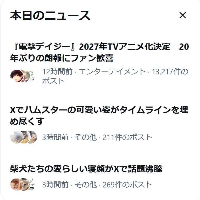 motomikyosuke's tweet photo. いまXのニュース欄これで嬉しくてスクショした

ハムスター様と柴犬様という癒し界のつわものとご一緒できて光栄でござる https://t.co/8OtJBnE2Nk