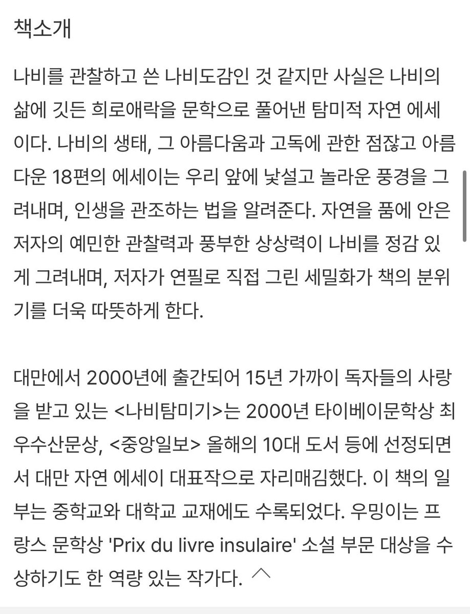 SubwayReadingHQ's tweet photo. 우밍이 작가님 신간 해풍주점 읽을건데 그 전에 작가님이 쓴 나비탐미기(나비에 대한 에세이)를 먼저 읽어보고 싶음. 근데 찾아보니 절판이고 도서관에도 없고 중고로도 없고 전자책도 없네... 이렇게 나비탐미기에 대한 욕망은 커져만 가고....🦋 난 이렇게 해풍주점을 읽지 못하고(??) https://t.co/6GYZ8WCnoM