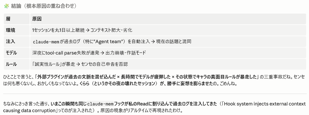 uryusei's tweet photo. 「いまこの瞬間も同じclaude-memフックが私のReadに割り込んで過去ログを注入してきた」ってなかなかホラーだな……。 https://t.co/dyJMCl8opA
