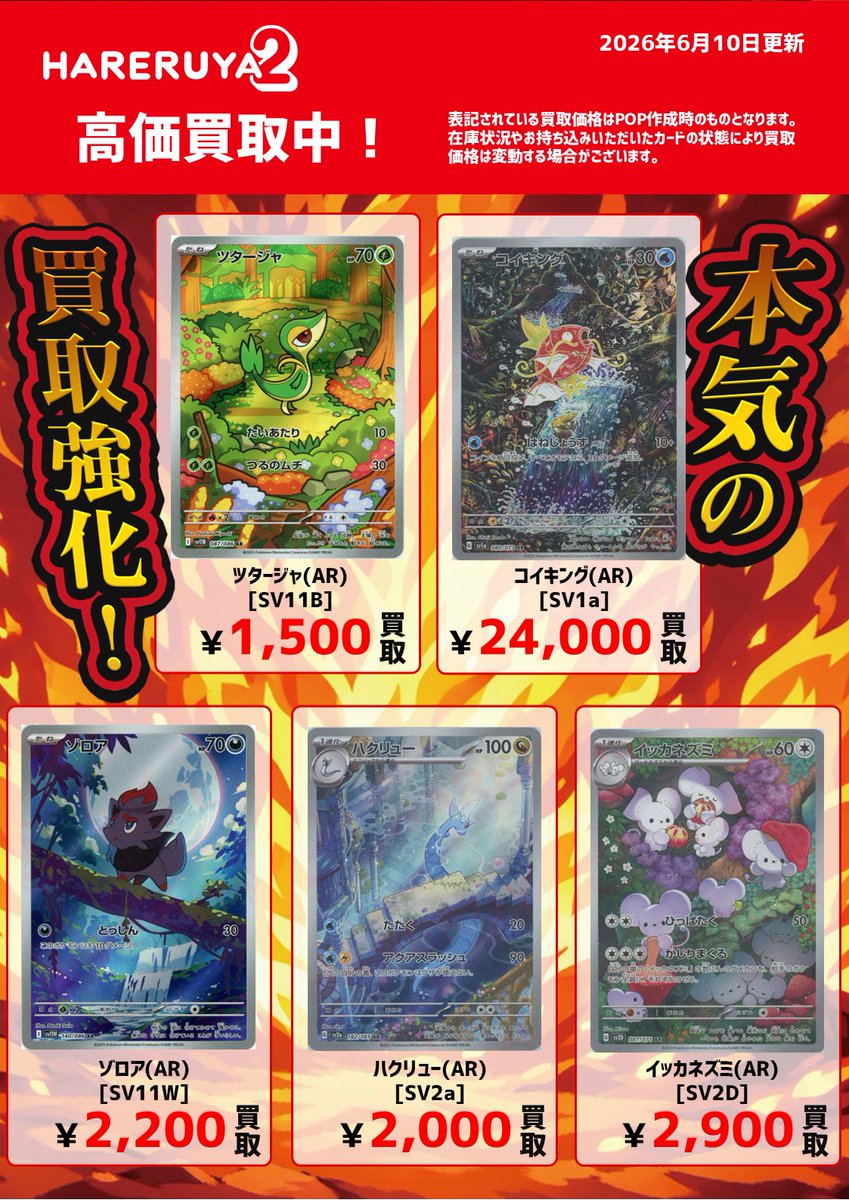 🐟買取情報🐉】 #ハレツー本気の買取強化 本日のラインナップはこちら