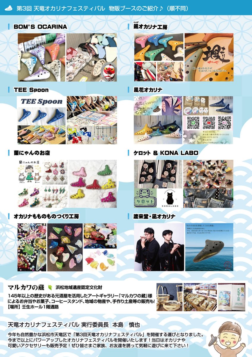 tenryu_ocarina's tweet photo. ＼ S席残りわずか‼ ／
第3回天竜オカリナフェスティバル スペシャルゲストコンサート🌟
ゲストはオカリナ界の第一人者、宗次郎さん😊💐
S席は残席わずかとなりました。
ご希望の方はお早めにお申し込みください❣
自然あふれる天竜の地で、宗次郎さんの心に響く音色をぜひご堪能ください🐉🎵✨ https://t.co/SiaoCUZCNb