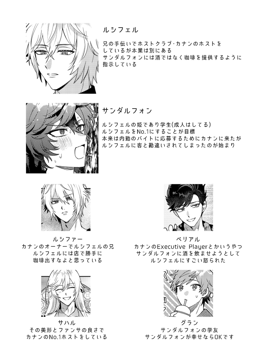 merumerom's tweet photo. ホストパロ人物紹介編 https://t.co/VJIIZVVD2X