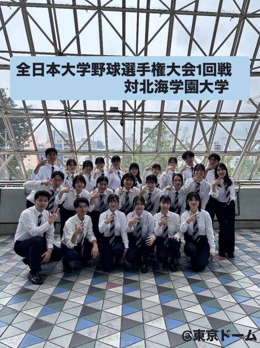 kusb_'s tweet photo. \全日本大学野球選手権大会1回戦　対北海学園大学⚾️/

昨日、東京ドームにて第75回全日本大学野球選手権記念大会1回戦対北海学園大学が行われました！

結果は1-0で関西大学の勝利✨

明日は2回戦対北九州市立大学です！優勝に向け、次も最高の応援を届けます🔥

#関西大学応援団吹奏楽部　#kusb https://t.co/3wZBOLNwlb