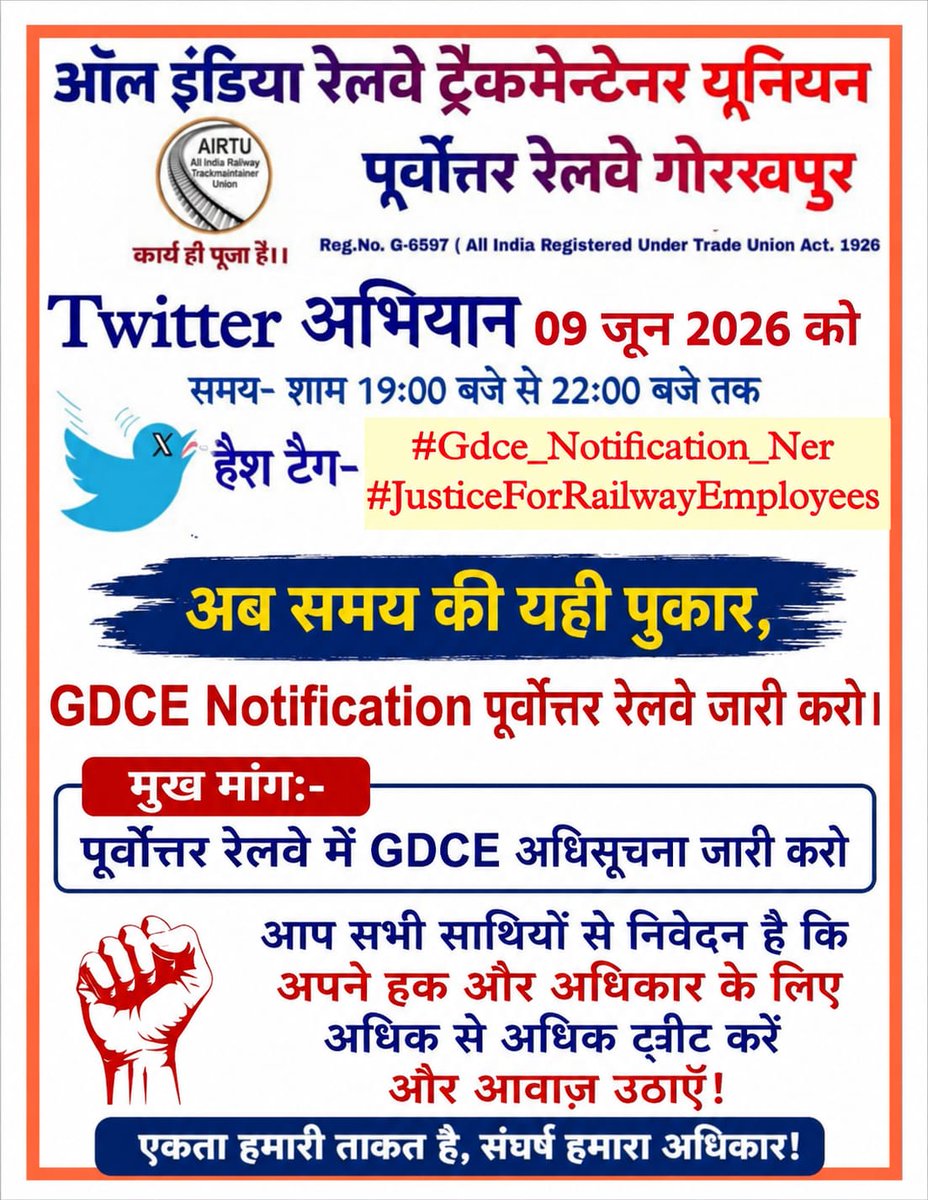 AJAYKUM72070347's tweet photo. महोदय आपसे विनम्र निवेदन है कि पूर्वोत्तर रेलवे में पिछले 7 वर्षों से GDCE का नोटिफिकेशन जारी नहीं किया गया है।
कर्मचारियों के साथ न्याय करते हुए GDCE का नोटिफिकेशन जल्द से जल्द जारी करने की कृपा करें
#Gdce_Notification_Ner
#JusticeForRailwayEmployees
@AshwiniVaishnaw @gmner_gkp https://t.co/jdHFYFuOET