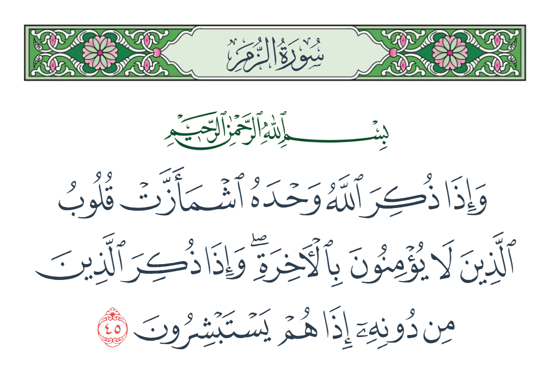 yaser816's tweet photo. منكر السنة إذا ذُكرت له أحاديث رسول الله ﷺ احتج بأية اشمأزت👇
وكأن اتباع الرسول منافٍ لتوحيد الله
ويغفل أن القرآن أُنزل على محمدﷺ
وأن الله أمر بطاعته واتباعه
لتبيّن للناس ما نُزّل إليهم
فالسنة بيان وشرح للقرآن
ومن أراد فهم القرآن بعيدًا عن بيان الرسول فقد عرّض نفسه للهوى والزيغ https://t.co/bOnVpbT08H