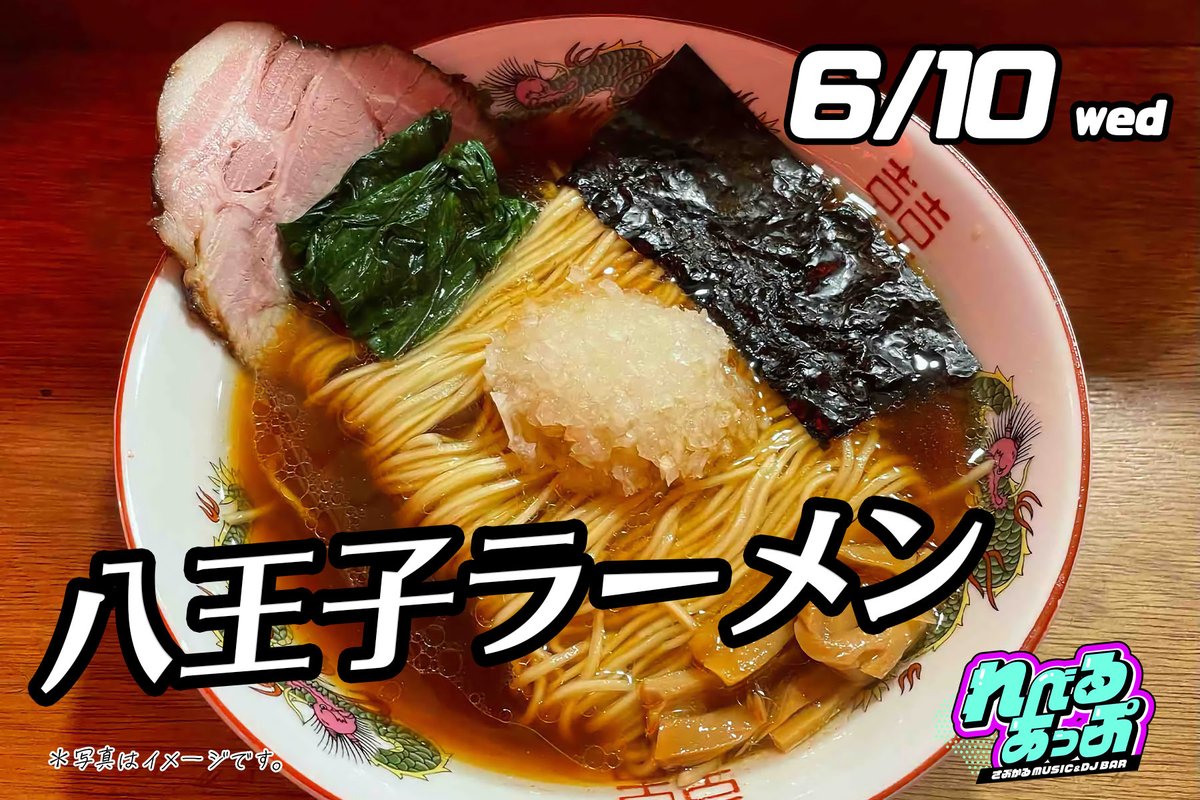 levelupdjbar's tweet photo. 本日はれべるあっぷ定休日🍭

明日は、フードDAY🍽️
八王子ラーメン🍜
鶏ガラ醤油に玉ねぎを💯
今回も、製麺所の麺を使用
特製チャーシ��ーもありますよ🍖
#れべるあっぷ沖縄 https://t.co/2quwfsdzGD
