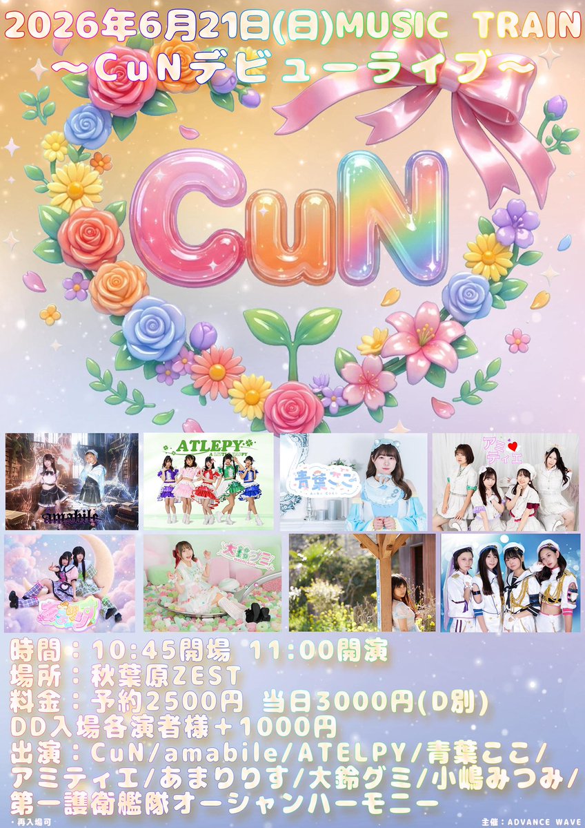 amitie1004's tweet photo. 【告知】

6月21日(日)

MUSIC TRAIN～CuNデビューライブ～

10:45開場 11:00開演
場所 秋葉原ZEST
予約2500円 当日3000円(D別) 
DD入場各演者様＋1000円
🎫https://t.co/OV6u17aKdz

出番等はお待ちください。 https://t.co/pzNxmQt0Ex